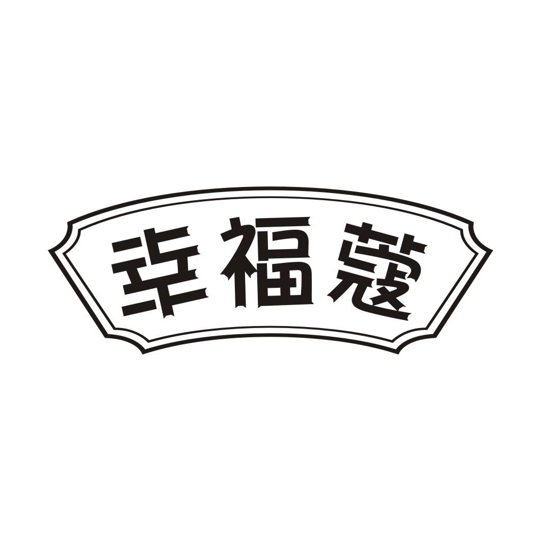 幸福蔻