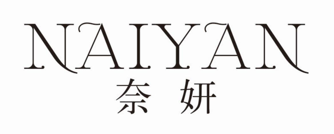 奈妍
