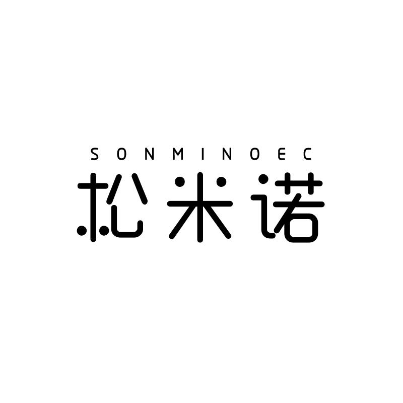 松米诺 SONMINOEC