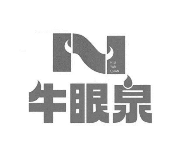 牛眼泉