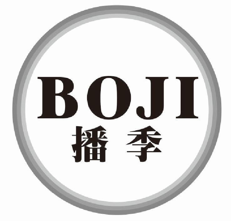 播季