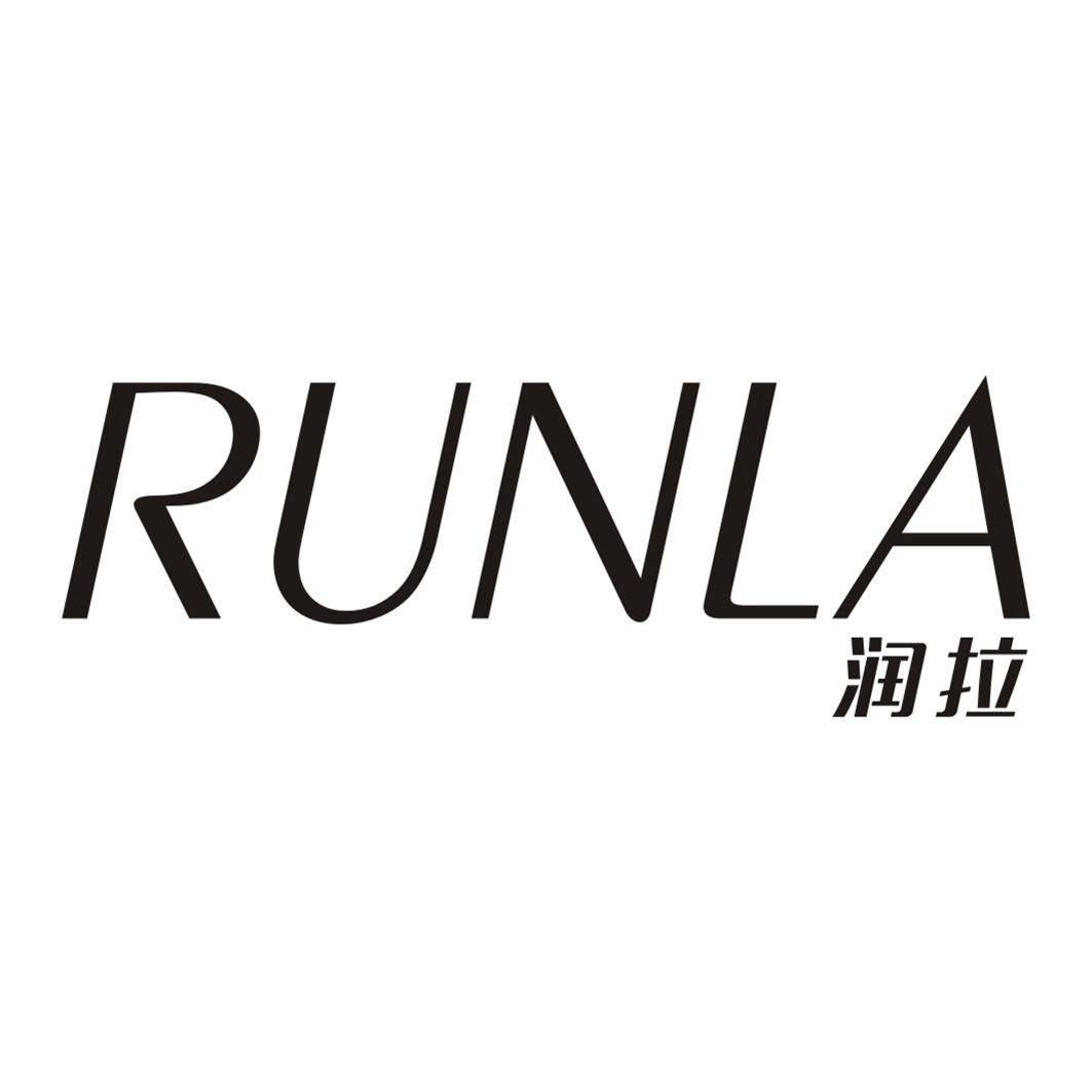 润拉