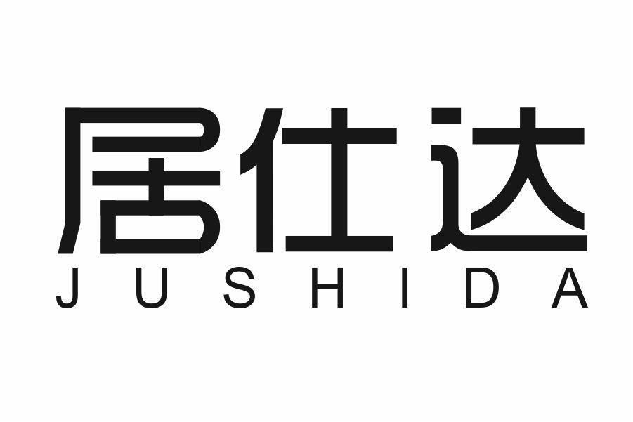 居仕达