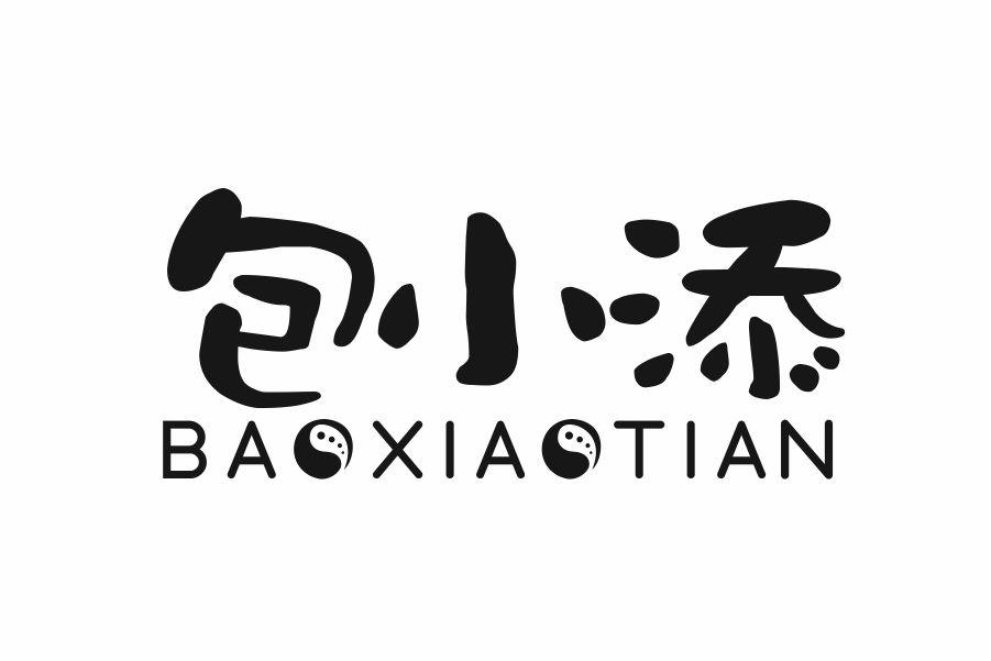 包小添