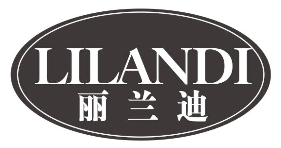 丽兰迪