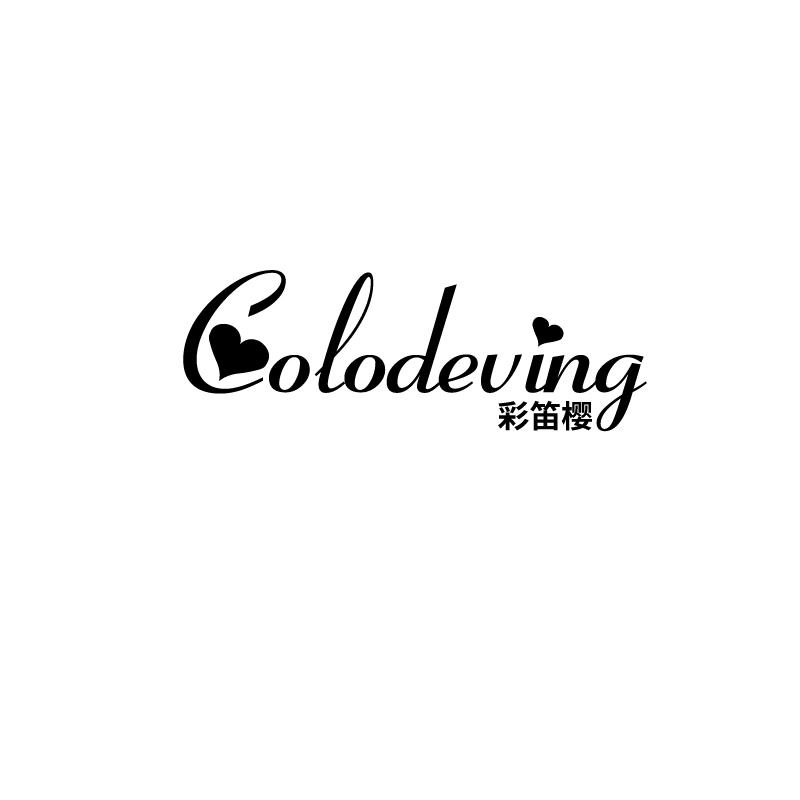 彩笛樱 COLODEVING