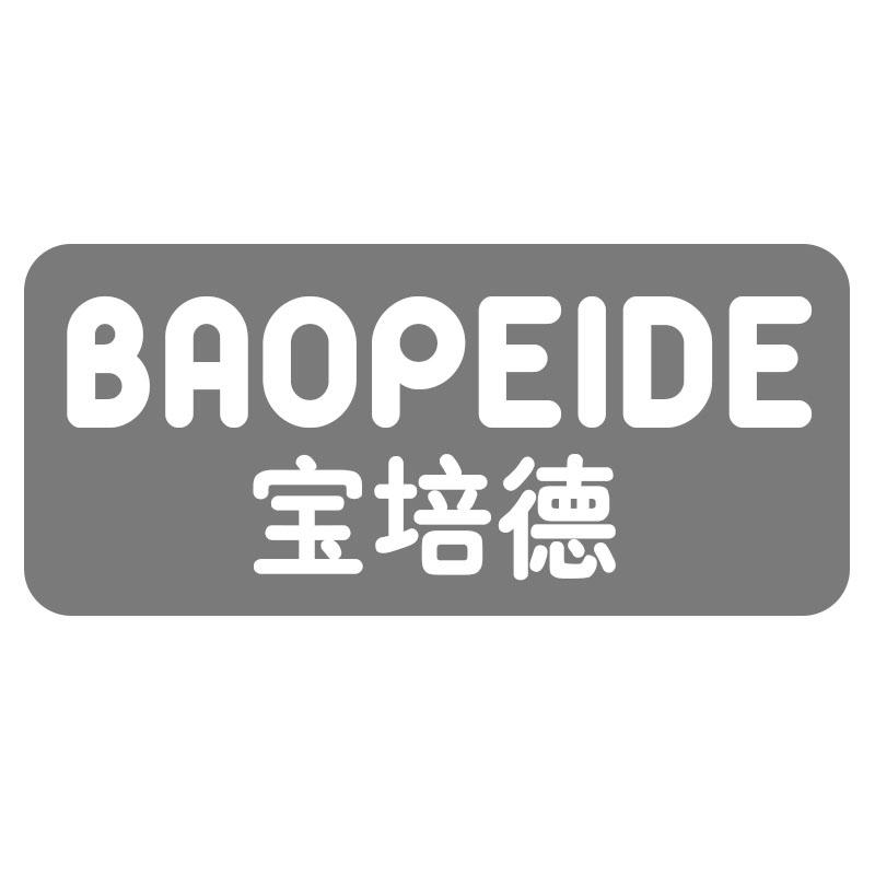 宝培德