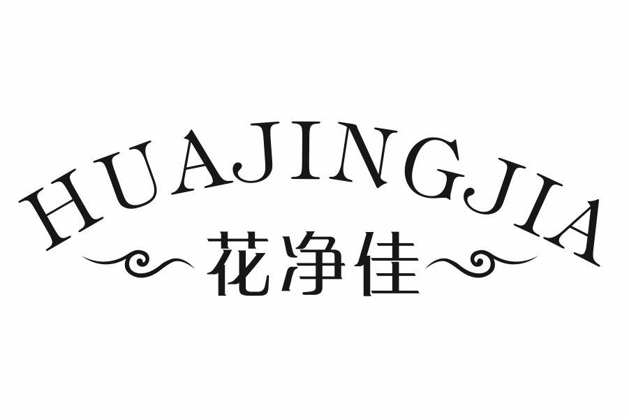 花净佳