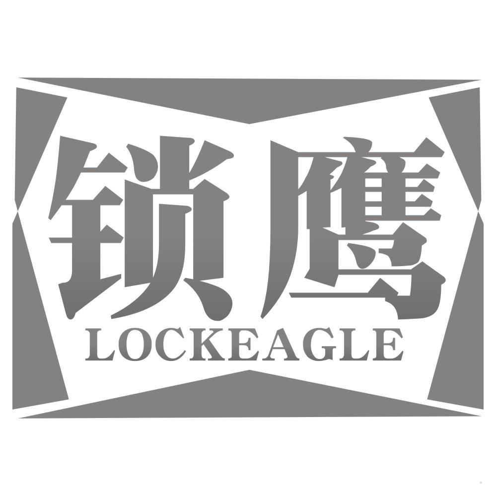 锁鹰 LOCKEAGLE
