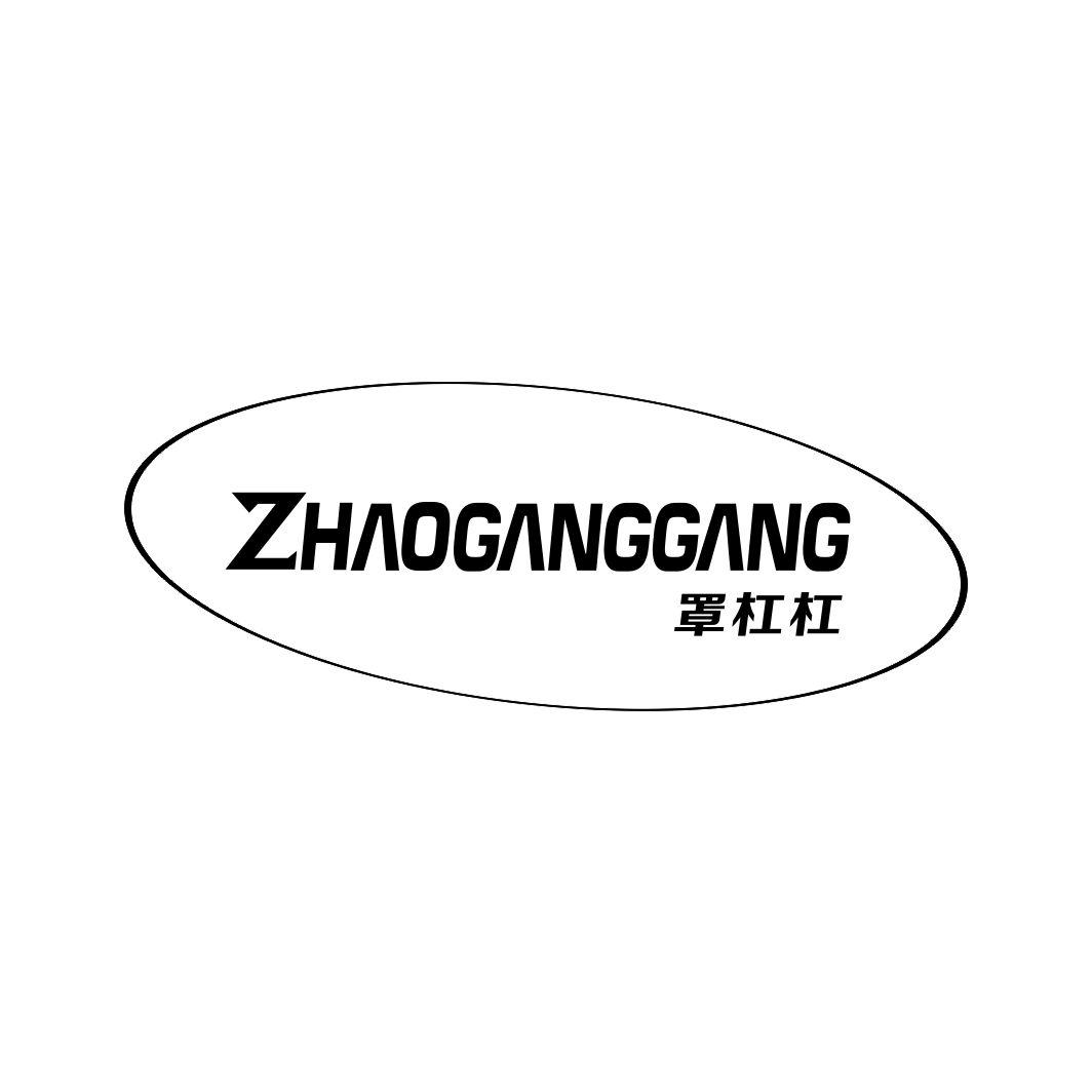 罩杠杠