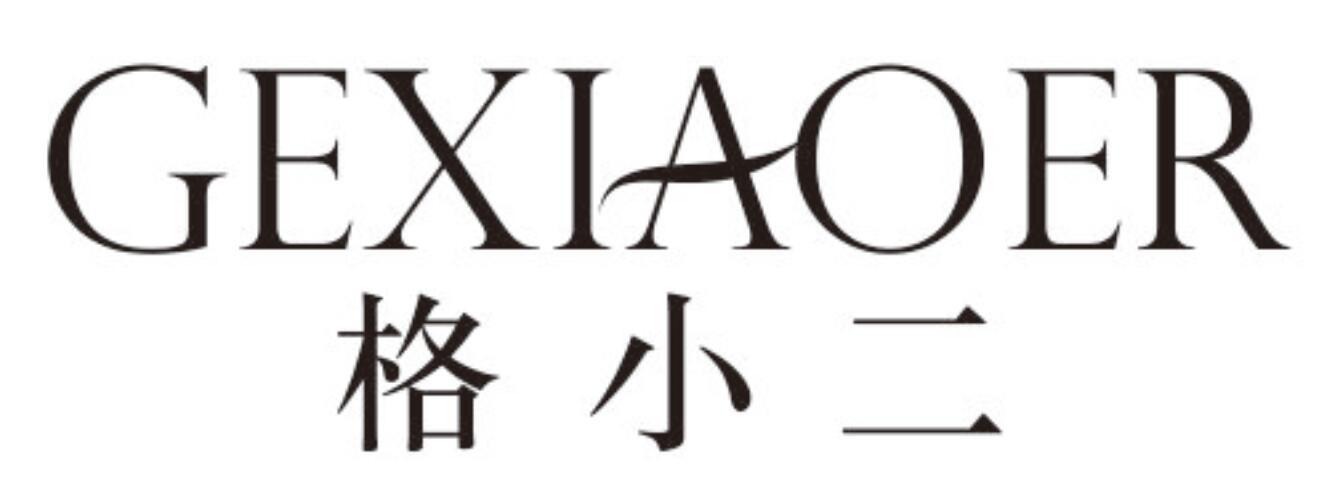 格小二