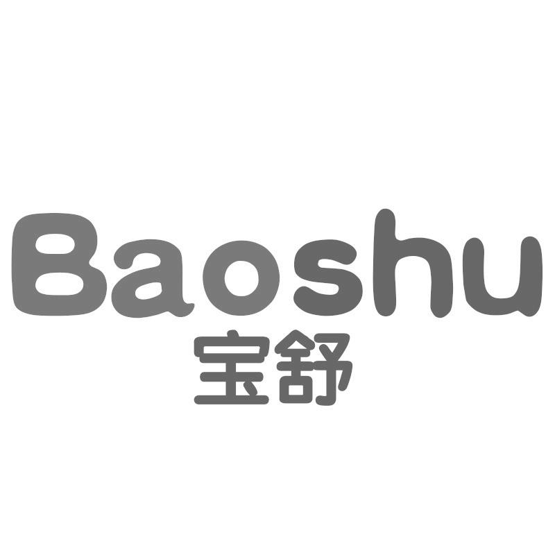 宝舒