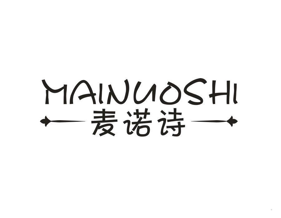 麦诺诗