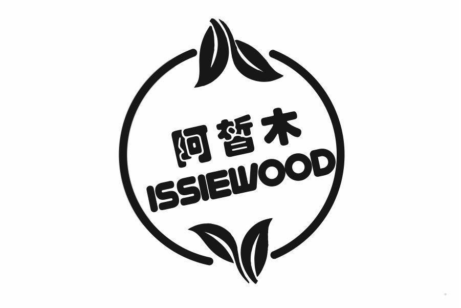 阿皙木 ISSIEWOOD