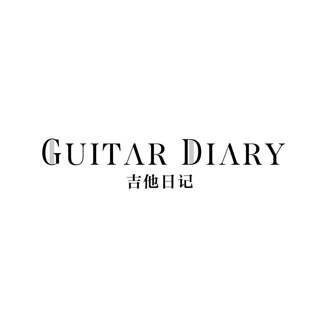 吉他日记 GUITAR DIARY