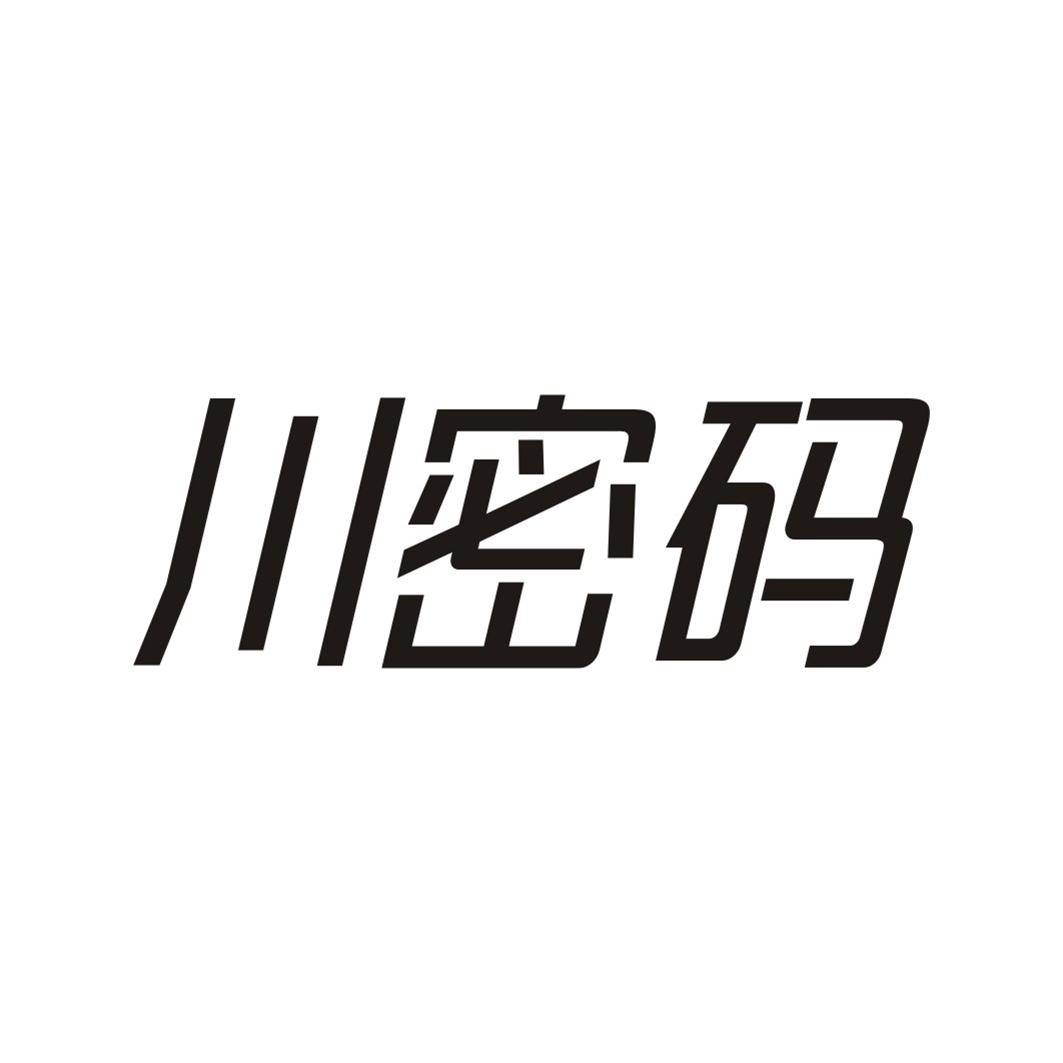 川密码