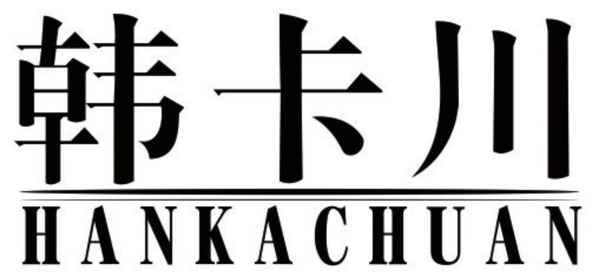 韩卡川
