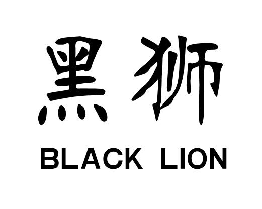 黑狮  BLACK LION