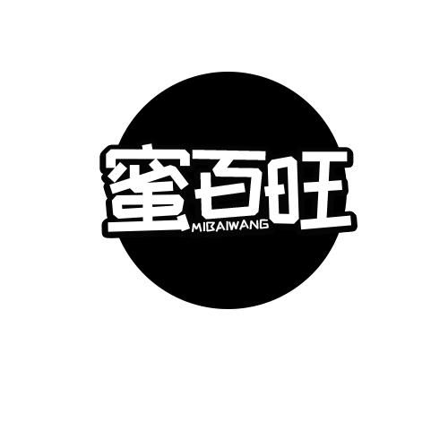 蜜百旺
