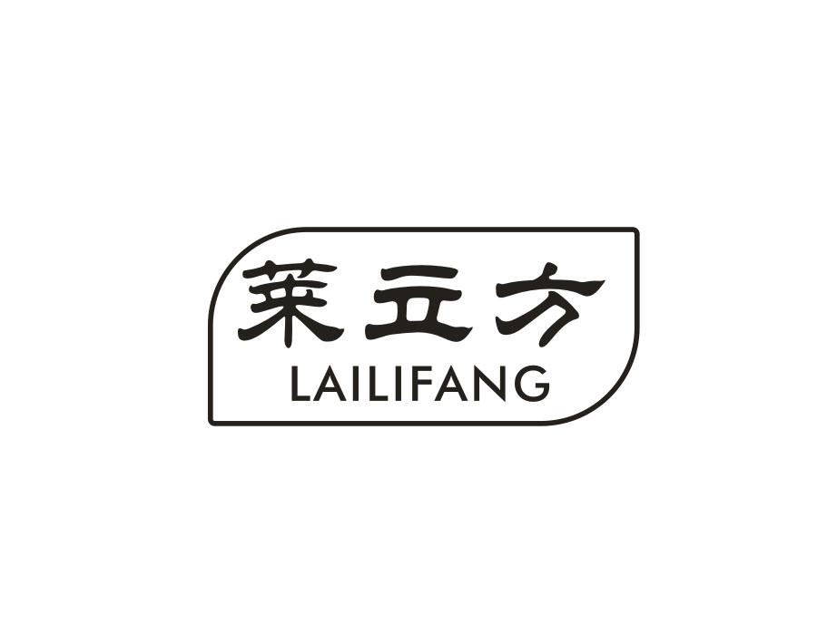 莱立方