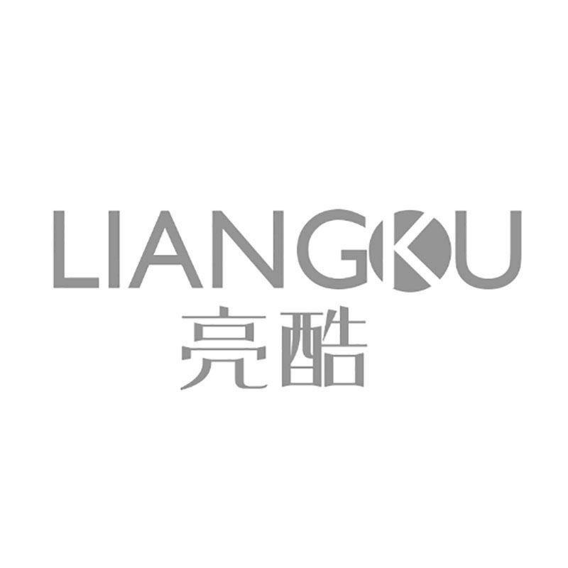 亮酷