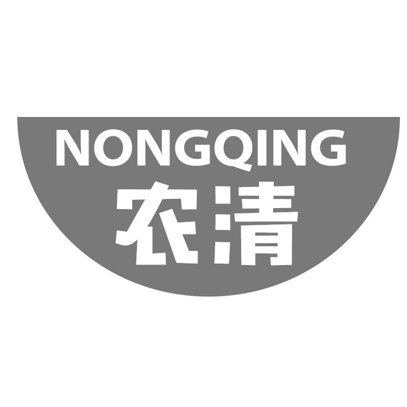 农清