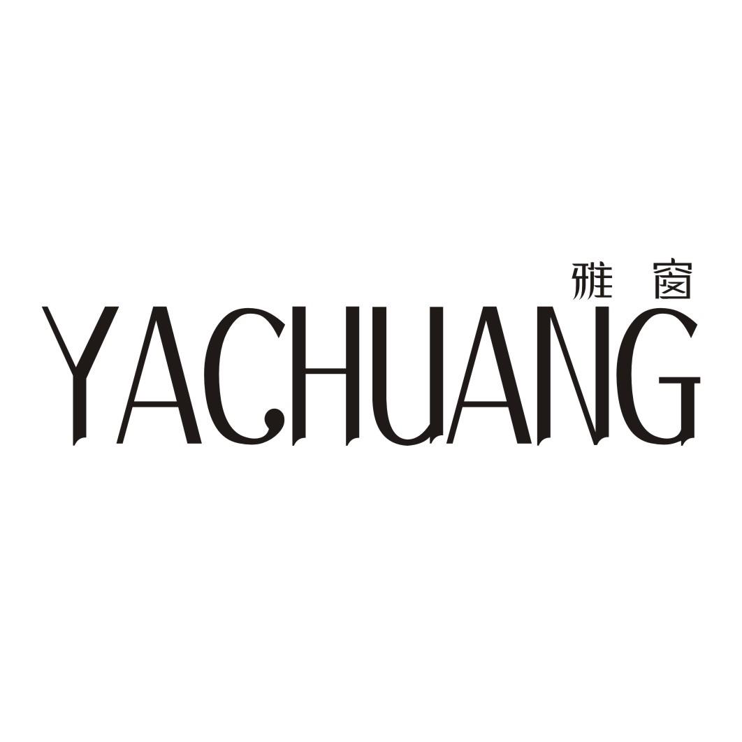 雅窗