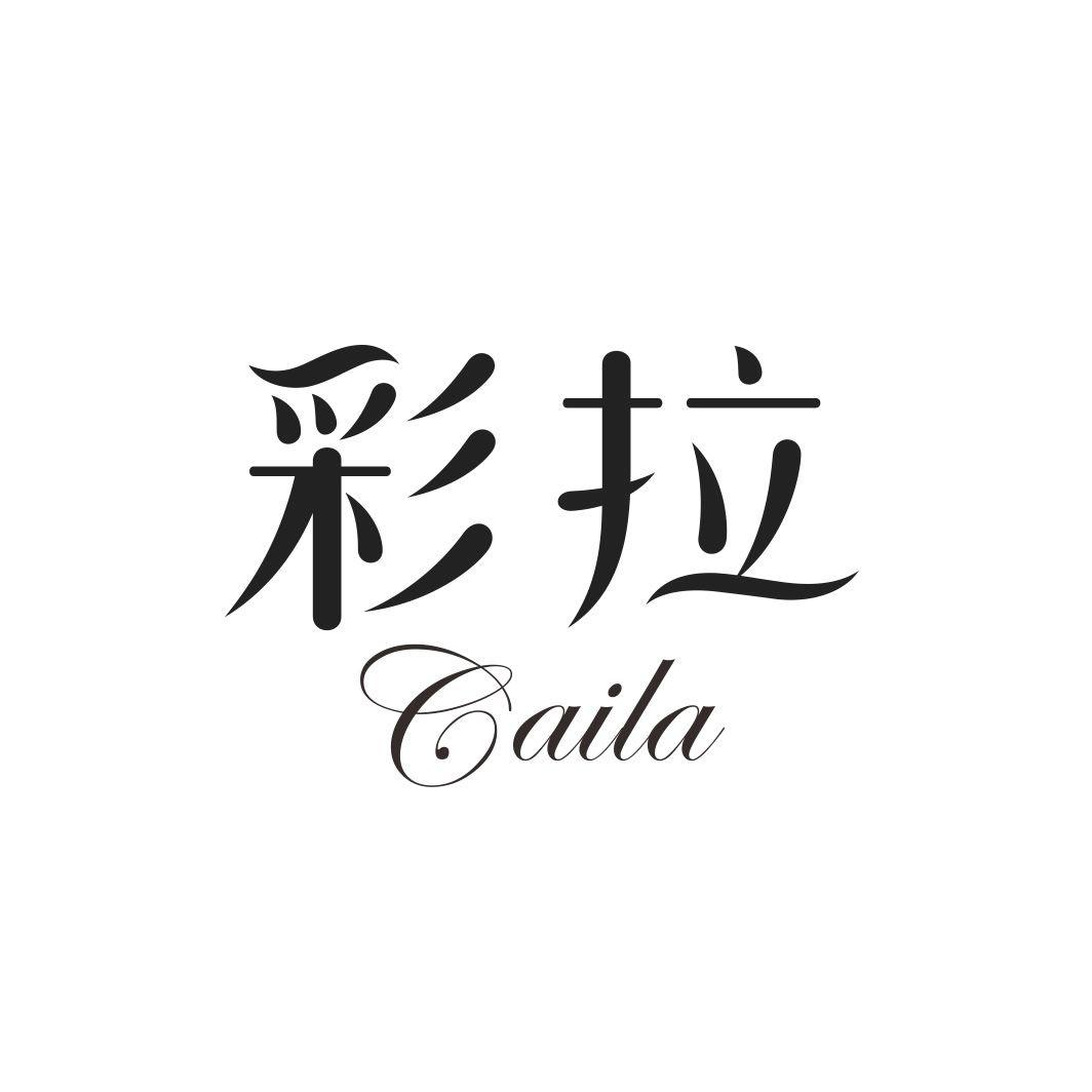 彩拉