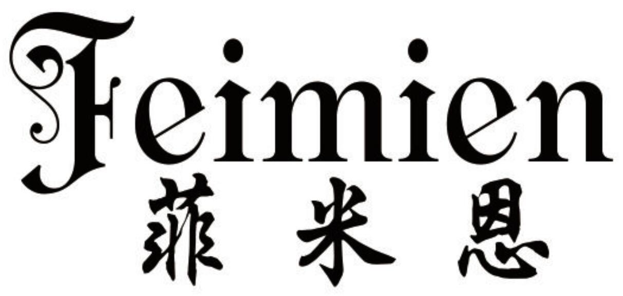 菲米恩