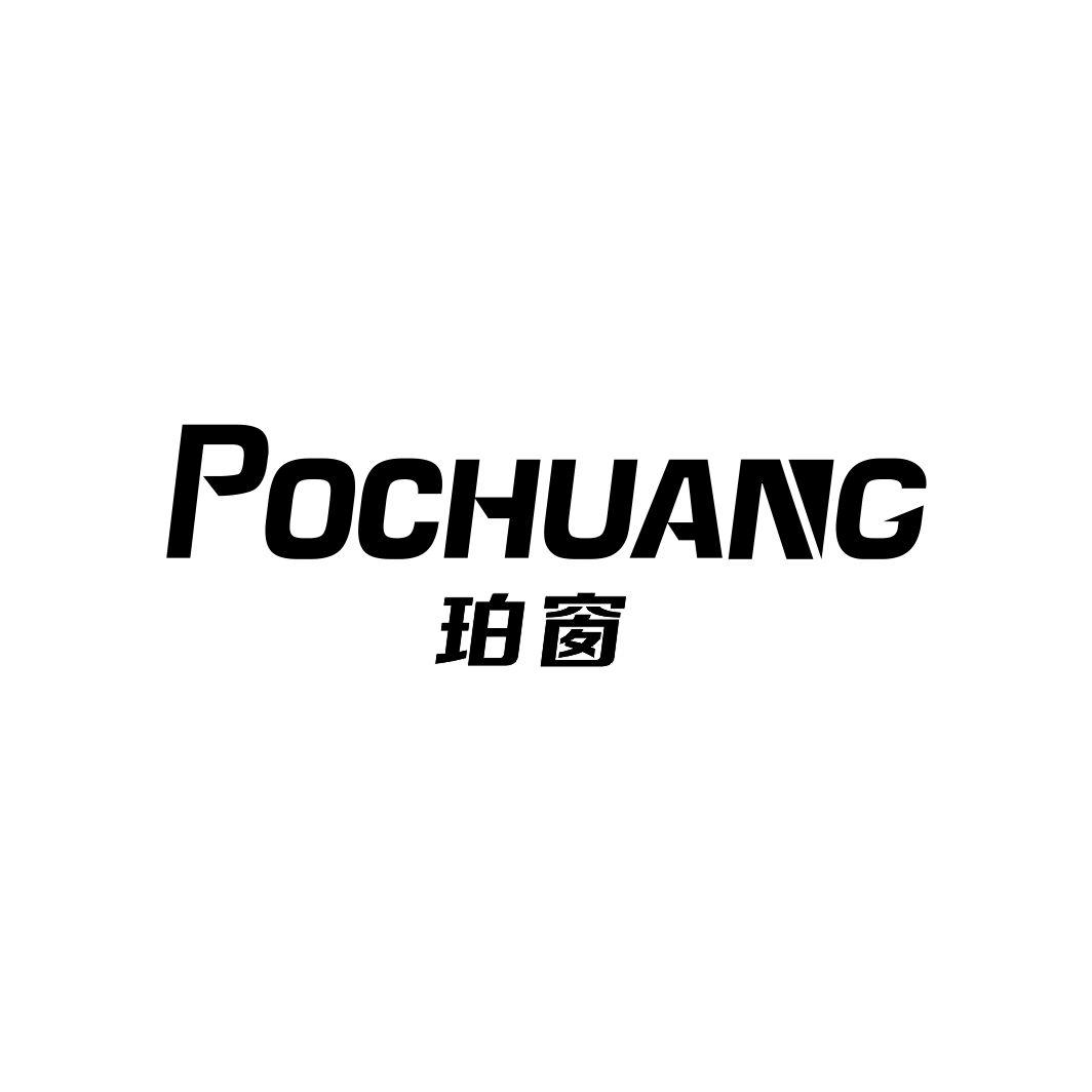 珀窗