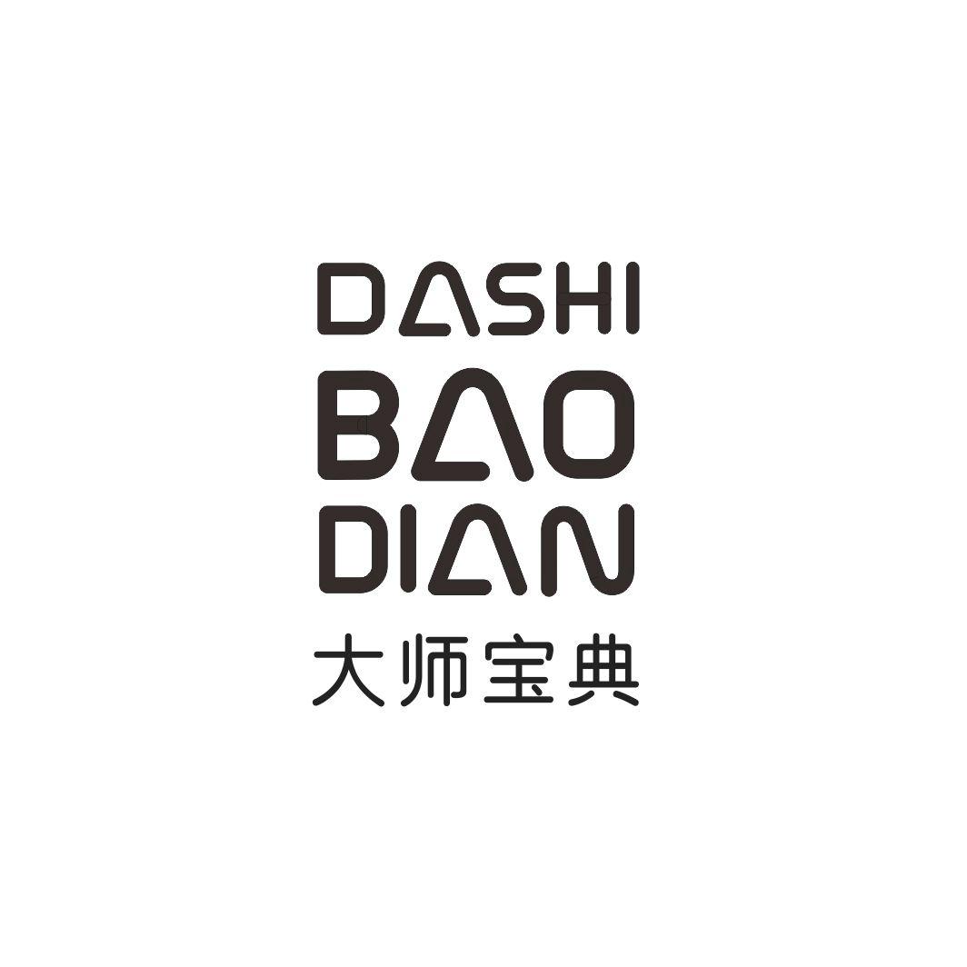 大师宝典