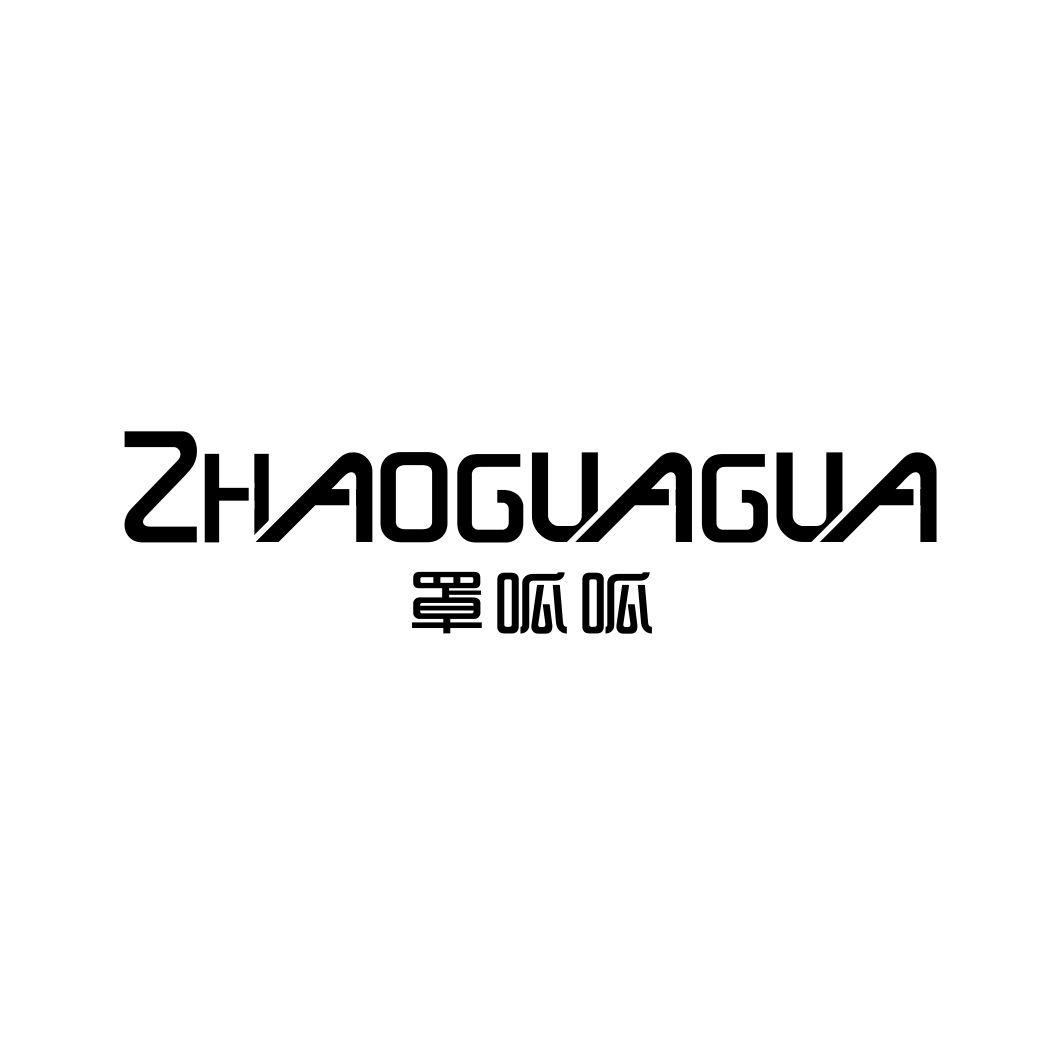 罩呱呱