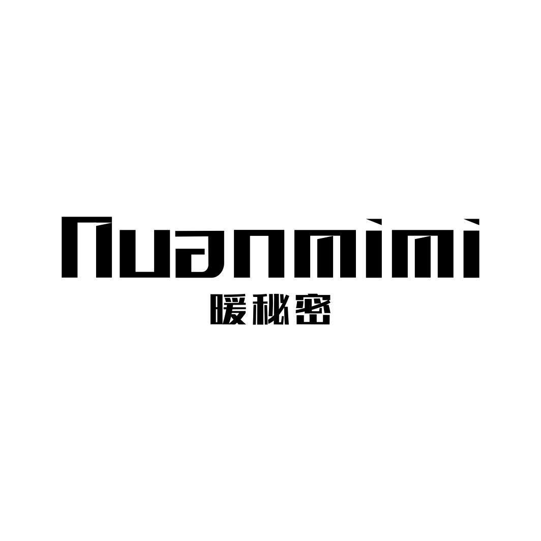 暖秘密