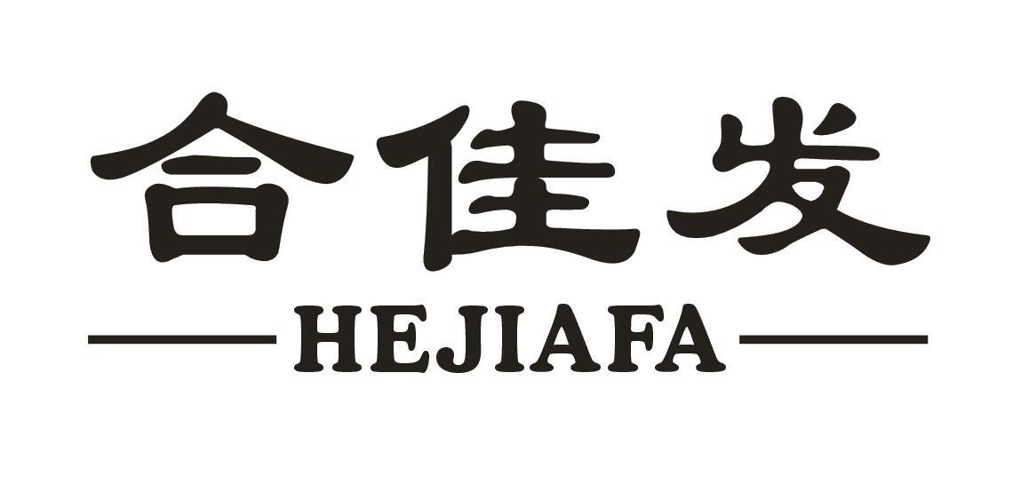 合佳发