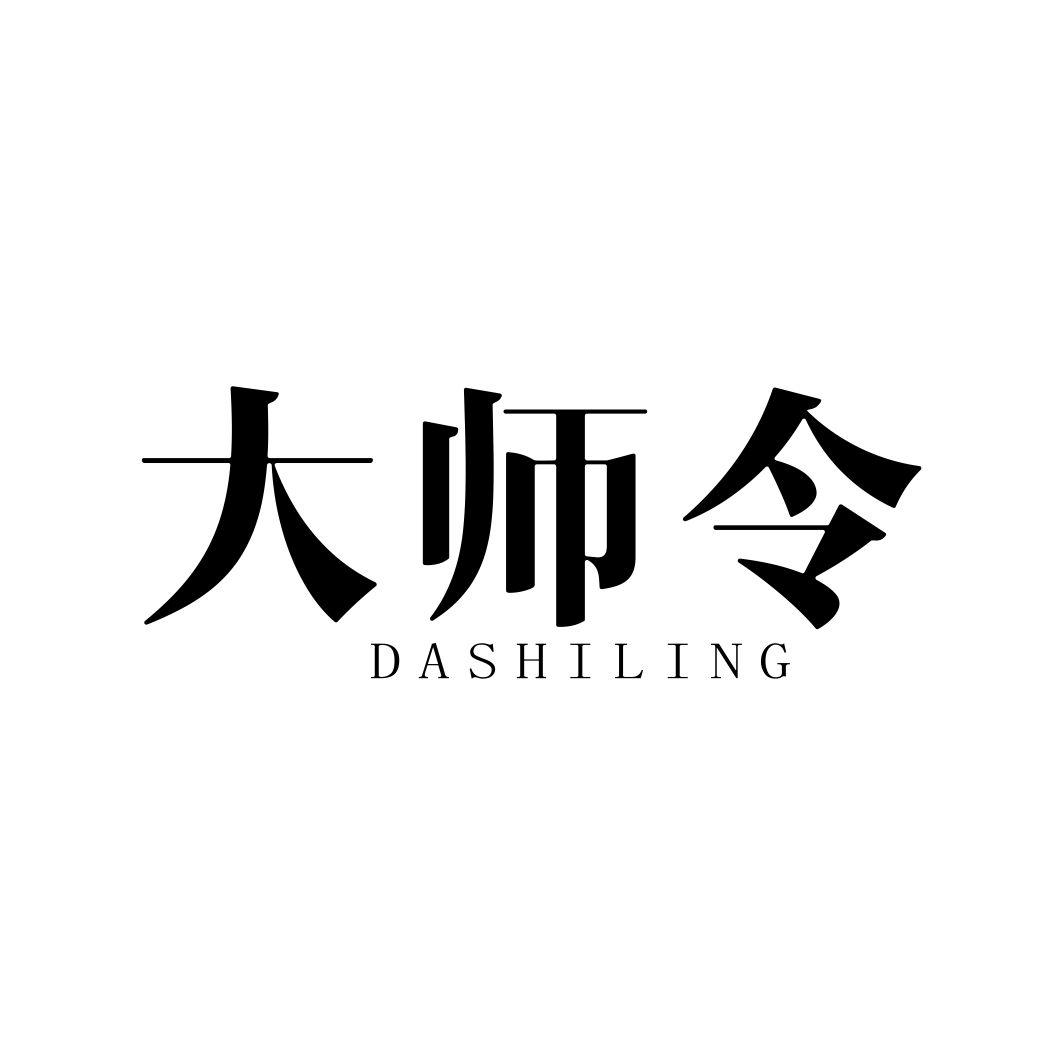 大师令