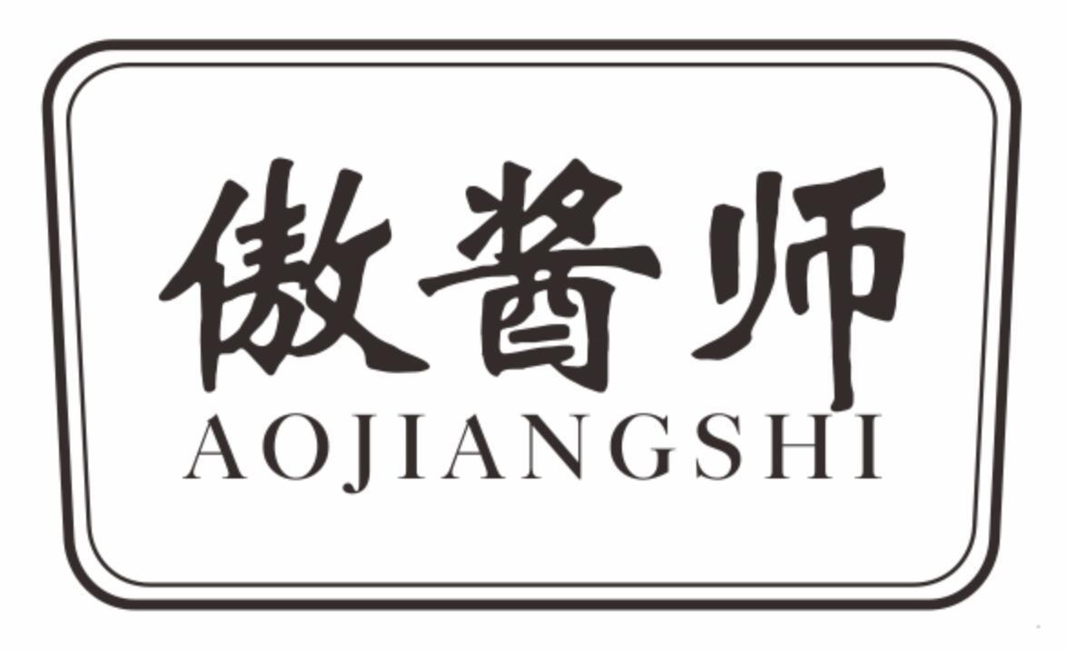 傲酱师