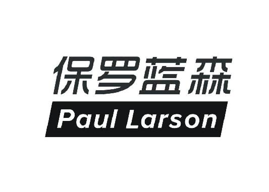 保罗蓝森 PAUL LARSON