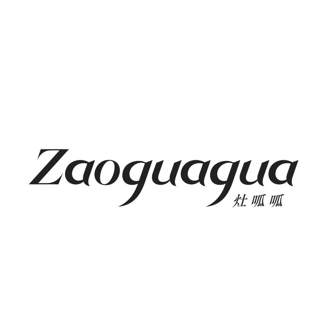 灶呱呱