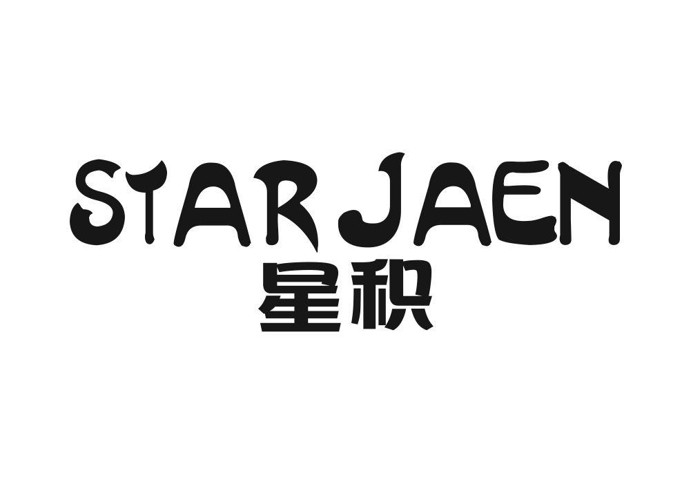 星积 STAR JAEN