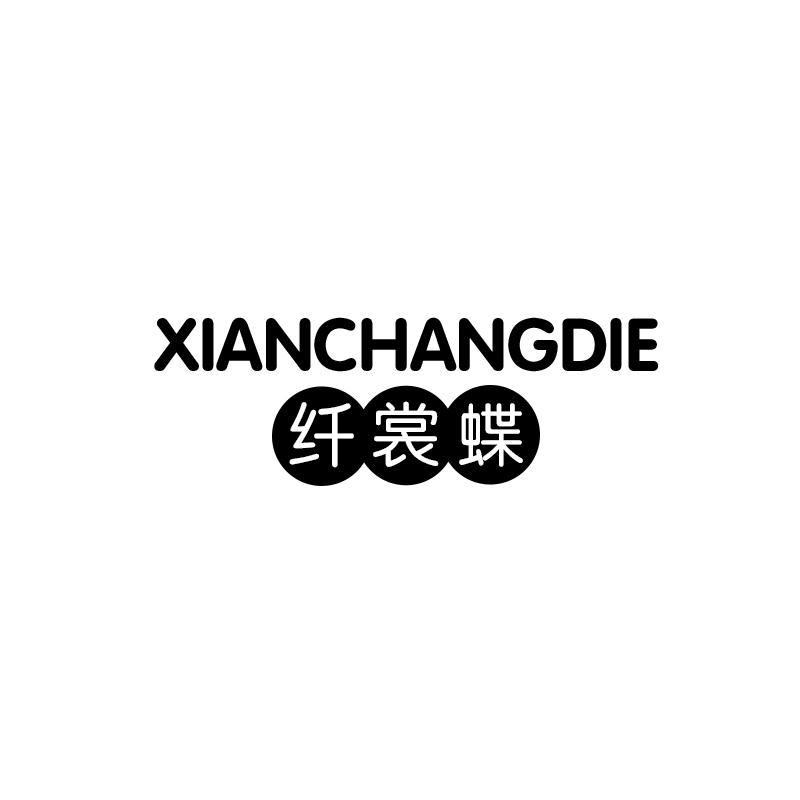 纤裳蝶