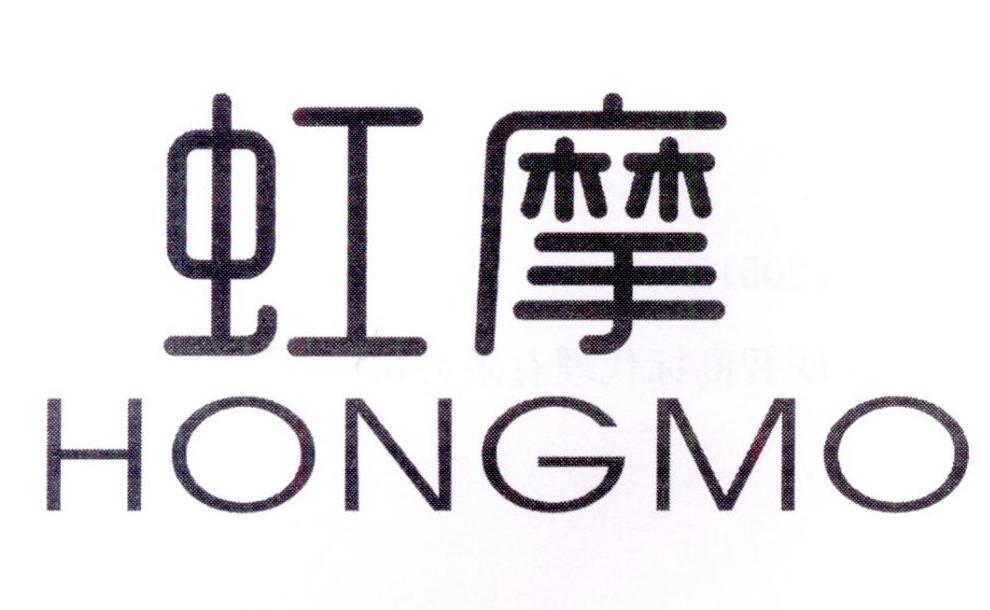 虹摩