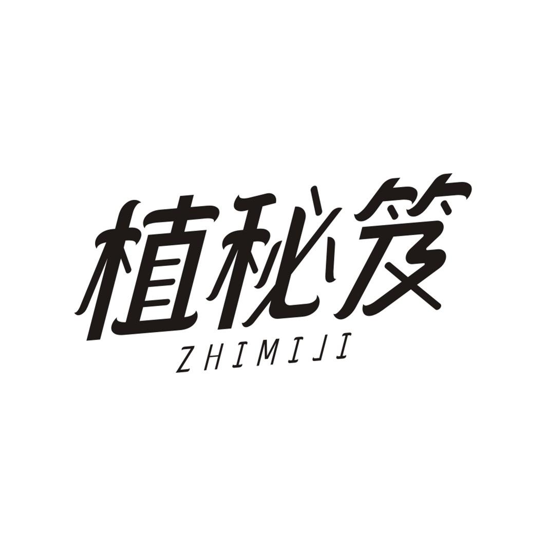 植秘笈
