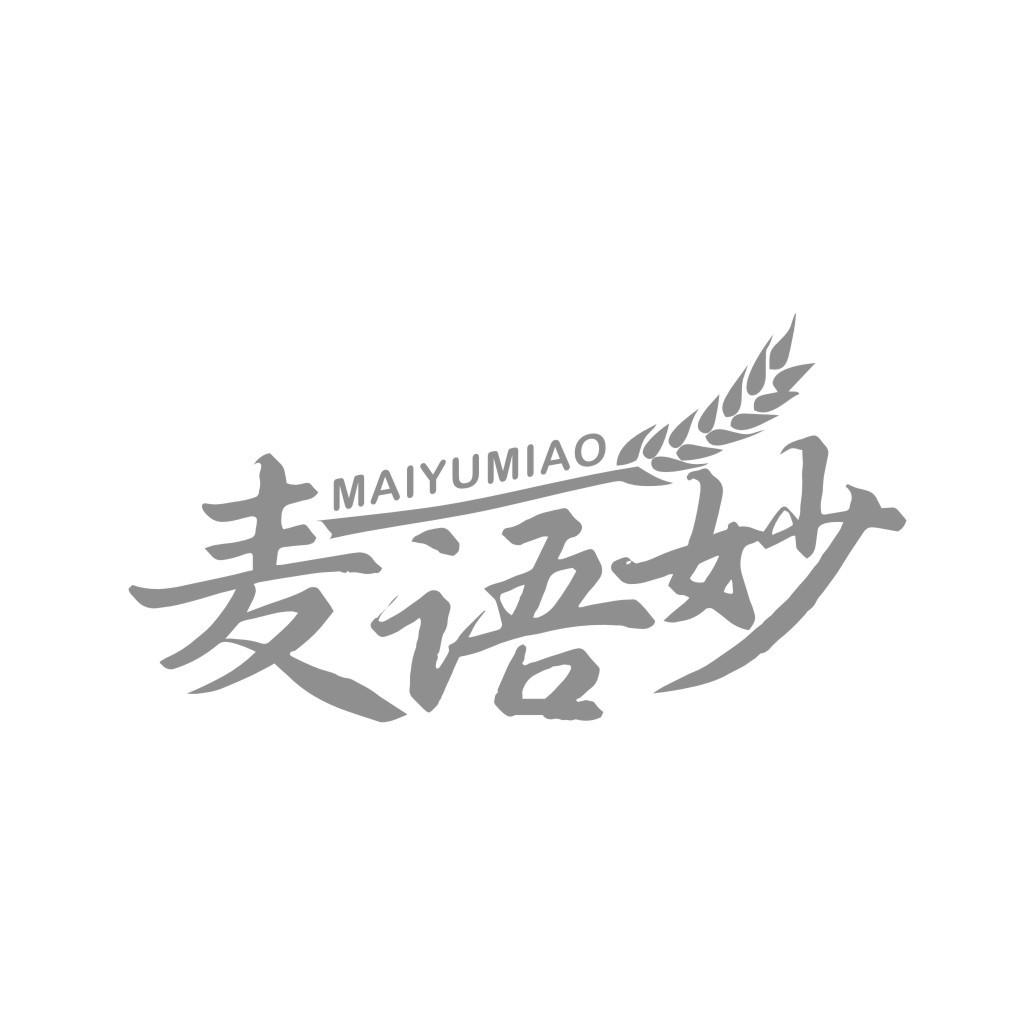 麦语妙