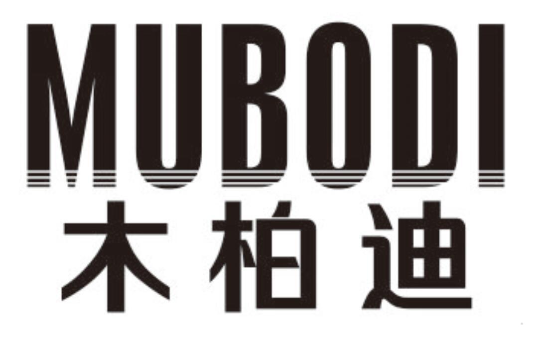 木柏迪