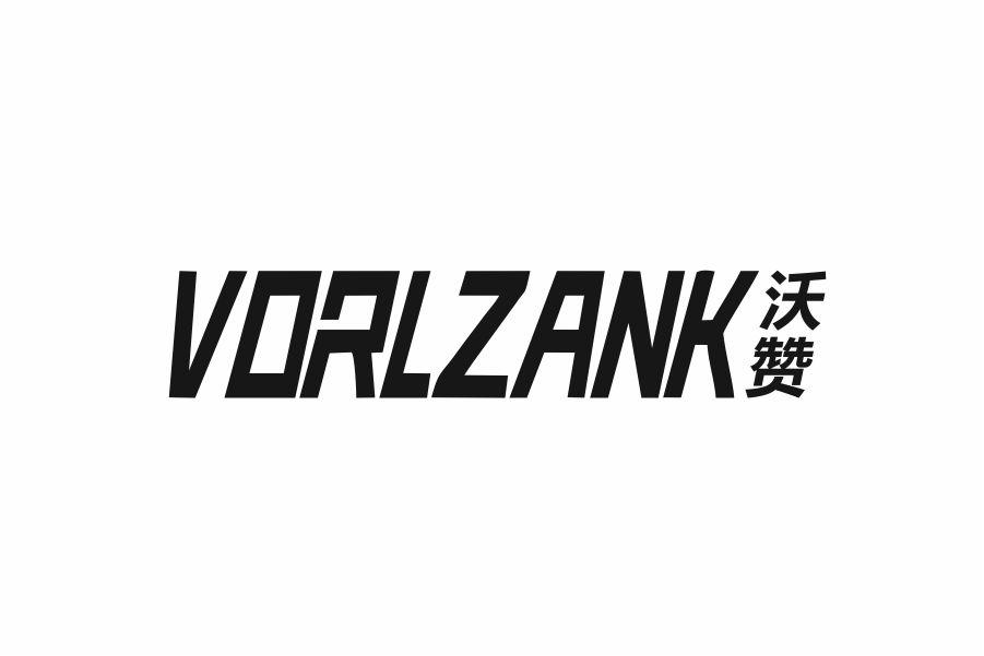 沃赞 VORLZANK