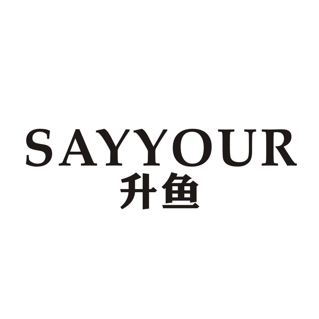 升鱼 SAYYOUR