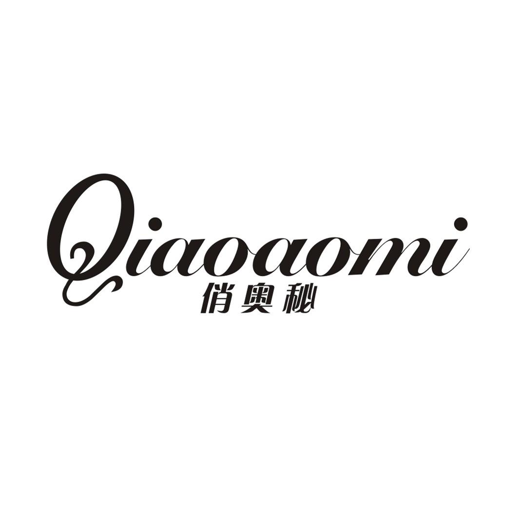 俏奥秘