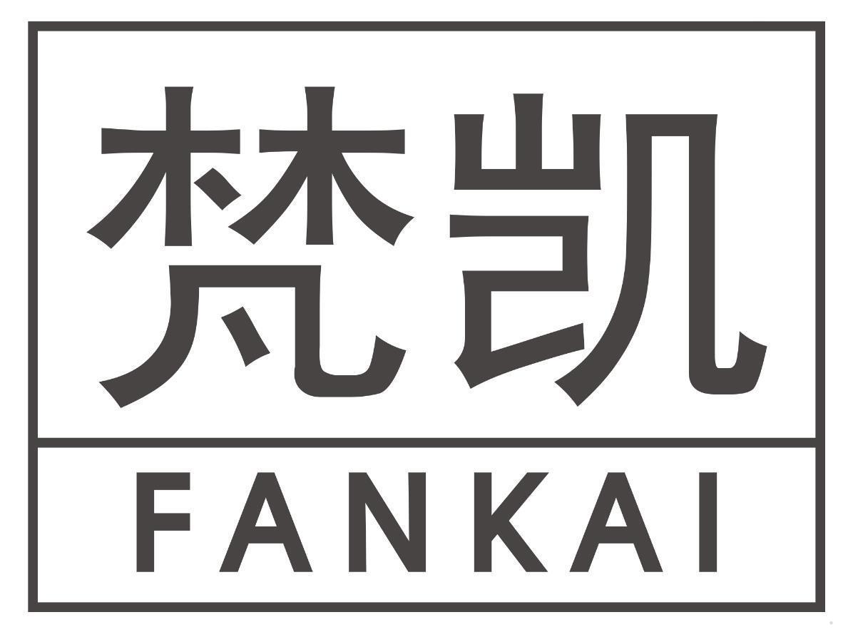 梵凯