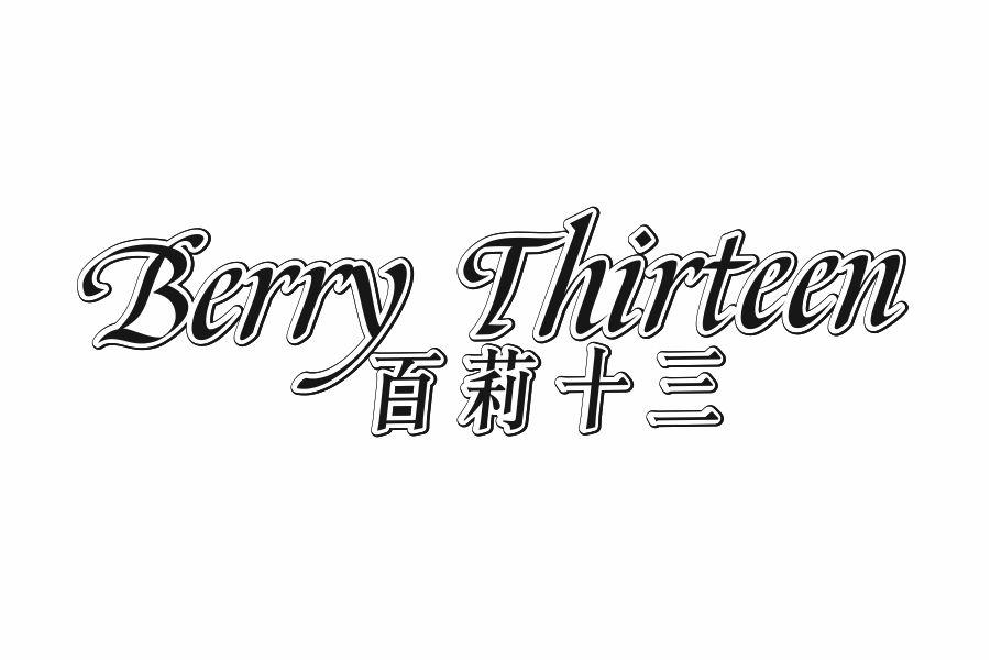 百莉十三 BERRY THIRTEEN