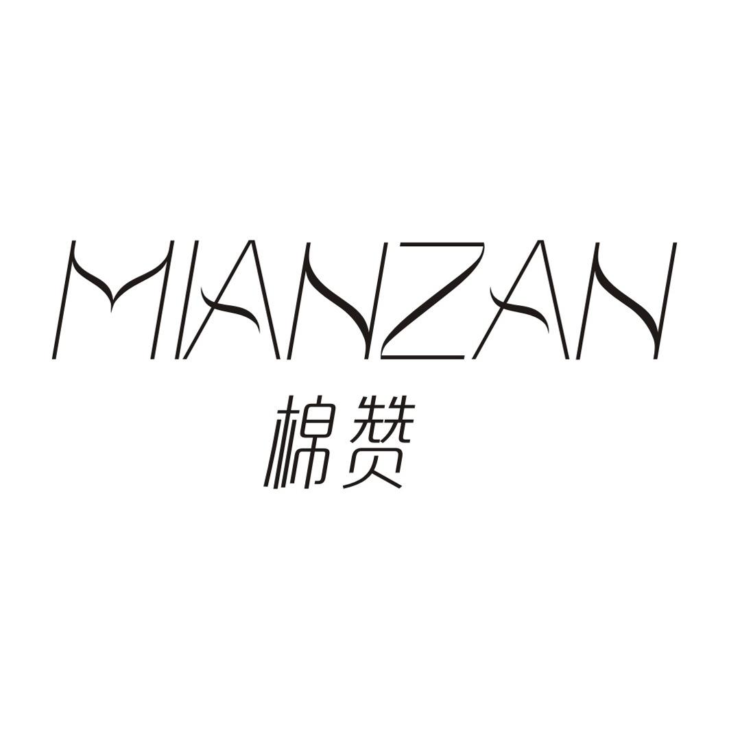棉赞